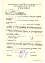 Свидетельство о регистрации НТК «Интерфейс» в 1988 году