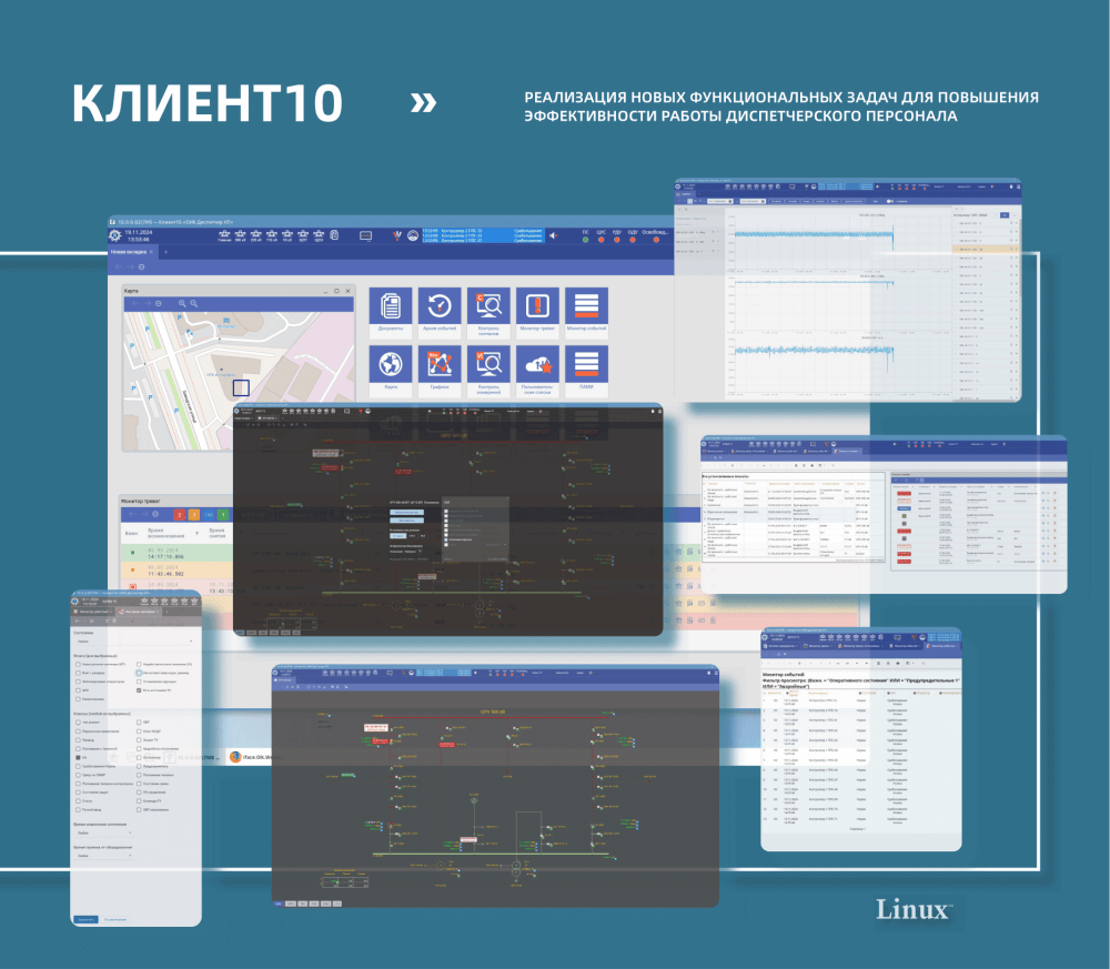 Клиент10 «ОИК Диспетчер НТ»