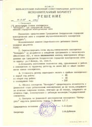 Свидетельство о регистрации НТК «Интерфейс»  в 1988 году
